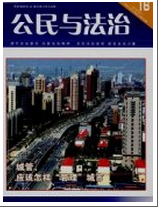 公民與法治征稿