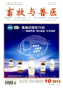 畜牧與獸醫雜志2014年第 10優秀論文