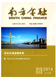 南方金融雜志