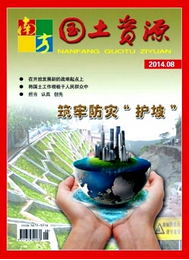 南方國土資源征稿