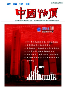 中國物價征稿活動