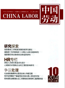 中國勞動