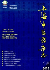 上海中醫藥雜志
