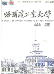 哈爾濱建筑大學學報