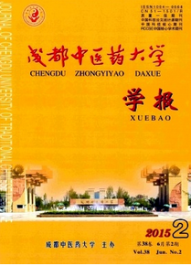 成都中醫藥大學學報2016年征稿時間在什么時候