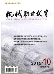 機械職業(yè)教育雜志征稿范圍