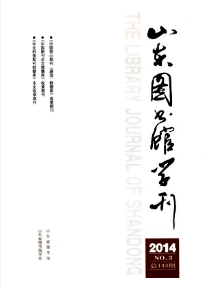 山東圖書館學刊是核心期刊嗎