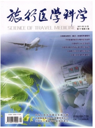 旅行醫(yī)學(xué)科學(xué)