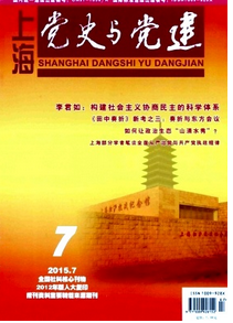 上海黨史與黨建雜志收錄怎么樣