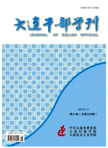 大連干部學刊
