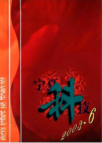 寧夏科技雜志征稿模式