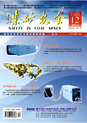 采礦安全新管理應用措施制度