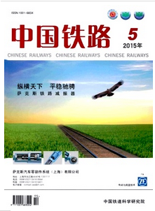 鐵路工程論文哪里收錄好