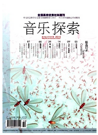 音樂探索雜志投稿范例