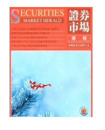 證券業務新管理方式技術