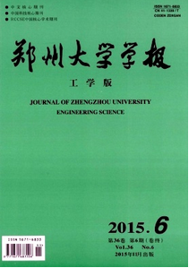 鄭州大學學報：工學版