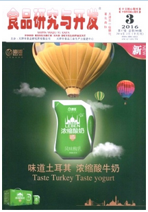 食品研究與開發(fā)雜志征稿格式