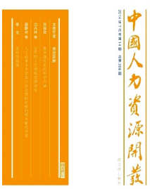 現代企業人力資源管理新科技應用發展