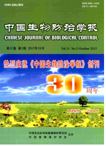 中國生物防治學報投稿論文