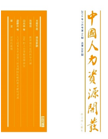 交通科研企業(yè)人力資源新創(chuàng)新發(fā)展方向