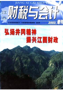 企業所得稅建設新管理方針
