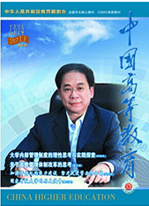 中國高等教育雜志征稿范例