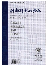 腫瘤研究與臨床雜志主要面向哪類人群
