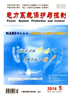 電力系統保護與控制雜志征稿