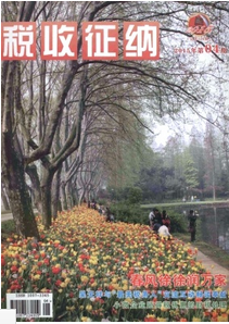 電子商務稅收建設新發展方向