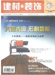 建筑裝飾類論文來哪里投稿好呢