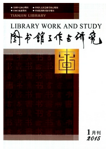 圖書館工作與研究