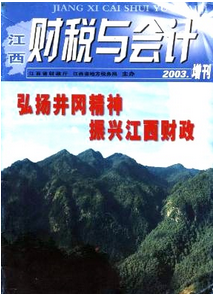 財稅政策新技術改革應用方式