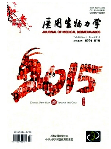 醫用生物力學雜志投稿