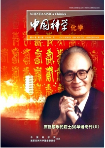 中國科學化學雜志征稿