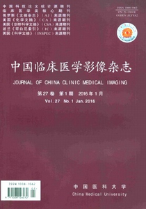 中國臨床醫學影像雜志