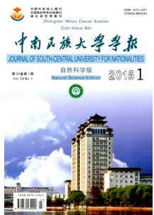 中南民族大學學報：自然科學版