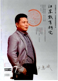 江蘇教育研究教師職稱論文發(fā)表