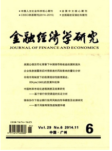 金融經(jīng)濟(jì)學(xué)研究
