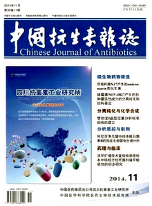 中國(guó)抗生素雜志