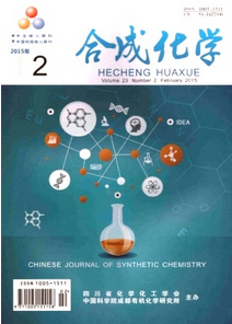 合成化學雜志征稿時間