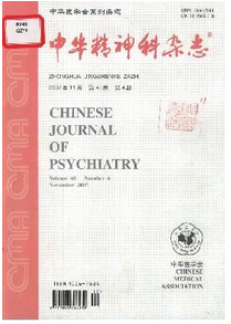 中華精神科雜志