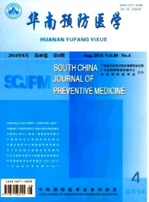 華南預防醫學征稿