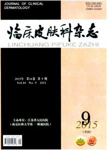 臨床皮膚科雜志征稿
