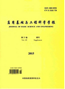 應用基礎與工程科學學報
