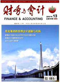 財務與會計雜志征稿時間