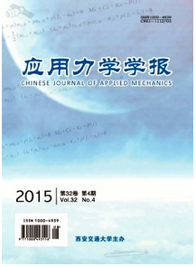 應(yīng)用力學(xué)學(xué)報(bào)投稿范圍