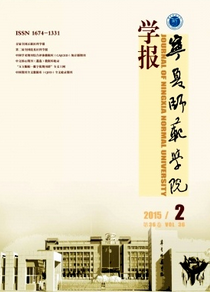 寧夏師范學(xué)院學(xué)報(bào)投稿論文