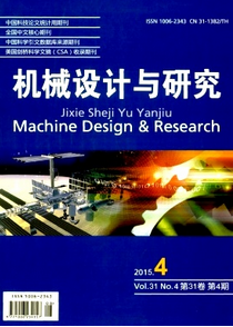 機械設計與研究雜志征稿