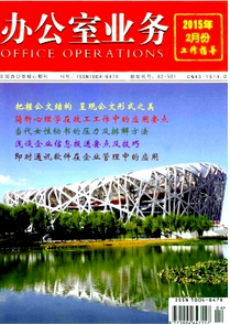 辦公室業(yè)務(wù)雜志征稿范圍