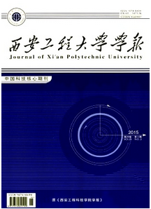 西安工程大學(xué)學(xué)報(bào)